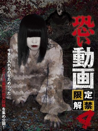 Kowai Douga Gentei Kaikin 4 Poster of Kowai Douga Gentei Kaikin 4