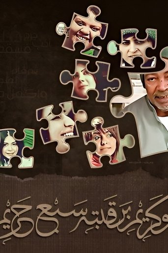 Bou Kareem Poster of Bou Kareem