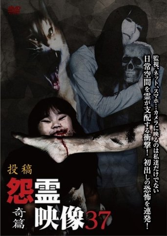 Posted Grudge Spirit Footage Vol.37: Strange Edition Poster of Posted Grudge Spirit Footage Vol.37: Strange Edition