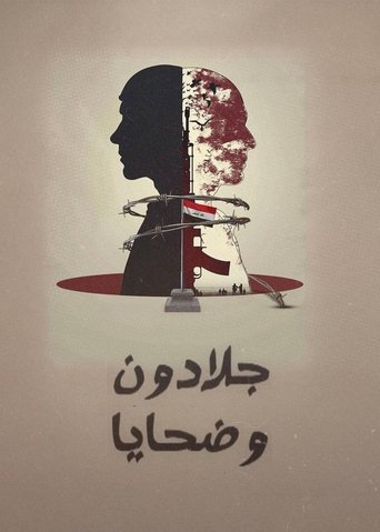 جلادون وضحايا Poster of جلادون وضحايا