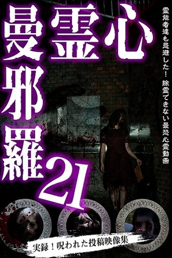 Psychic Manjara 21 Poster of Psychic Manjara 21