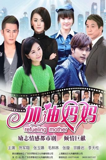 Refueling Mother Poster of Refueling Mother