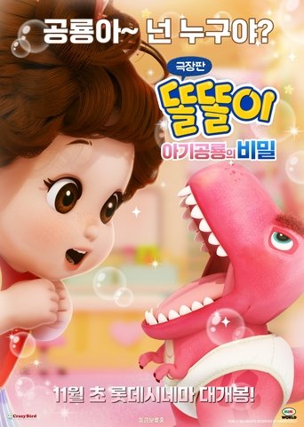 Toritori and the Secret of the Baby Dino Poster of Toritori and the Secret of the Baby Dino