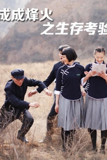 Cheng Cheng War Flame: Growing Up Poster of Cheng Cheng War Flame: Growing Up