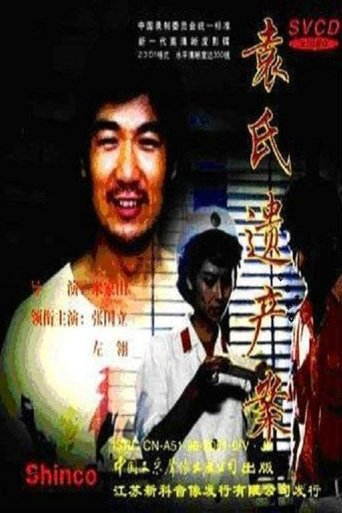 The Heritage of the Yuan Family Poster of The Heritage of the Yuan Family