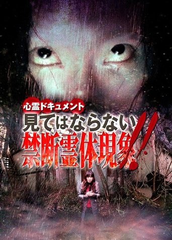Psychic Documentary: Forbidden Spectral Manifestation - Do Not Watch!! Poster of Psychic Documentary: Forbidden Spectral Manifestation - Do Not Watch!!