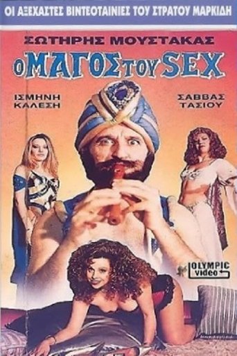 Ο Μάγος Του Σεξ Poster of Ο Μάγος Του Σεξ