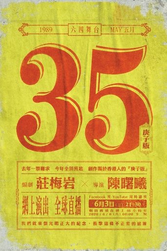 May 35th ( Gengzi Edition) Poster of May 35th ( Gengzi Edition)