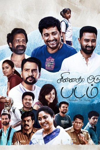 Chinnadha Oru Padam Poster of Chinnadha Oru Padam