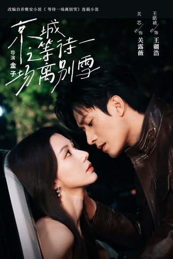 Waiting For A Farewell Snow Poster of Waiting For A Farewell Snow