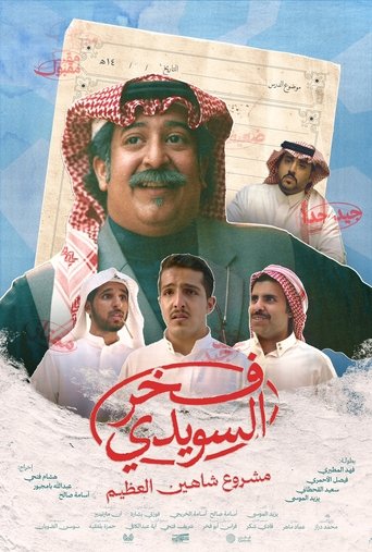 Fakhr AlSuwaidi Poster of Fakhr AlSuwaidi