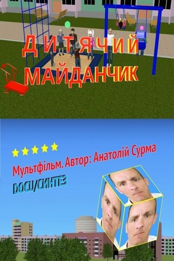 Playground Poster of Playground
