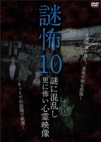 Mystery Horror 10: Ghost Videos Even Scarier in the Confusing Mystery Poster of Mystery Horror 10: Ghost Videos Even Scarier in the Confusing Mystery