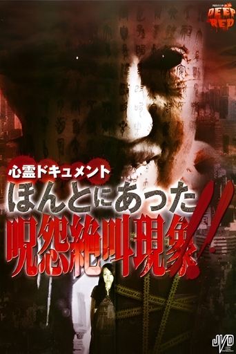 Psychic Documentary: The Terrifying Cursed Shriek Phenomenon That Actually Happened!! Poster of Psychic Documentary: The Terrifying Cursed Shriek Phenomenon That Actually Happened!!