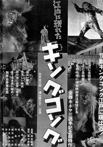The King Kong That Appeared in Edo Poster of The King Kong That Appeared in Edo
