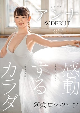 A Moving Body: Anna AV Debut Poster of A Moving Body: Anna AV Debut