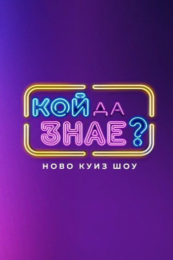 Who knew? Poster of Who knew?