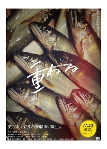 Kasaneru Poster of Kasaneru