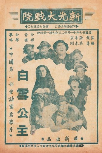 Chinese Princess Snow White Poster of Chinese Princess Snow White