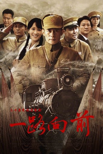 一路向前 Poster of 一路向前