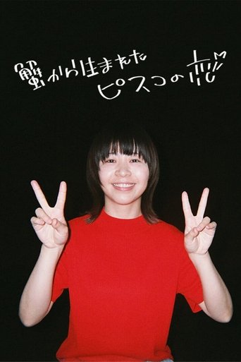 Pisko the Crab Child Is in Love Poster of Pisko the Crab Child Is in Love