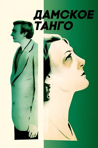 Ladies' Tango Poster of Ladies' Tango