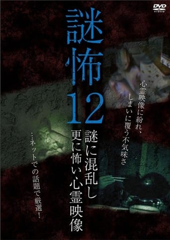Mystery Horror 12: Ghost Videos Even Scarier in the Confusing Mystery Poster of Mystery Horror 12: Ghost Videos Even Scarier in the Confusing Mystery