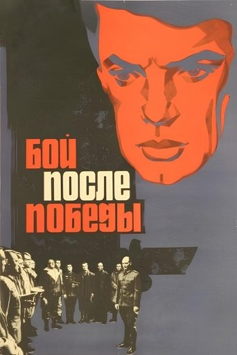 The Battle after the Victory Poster of The Battle after the Victory