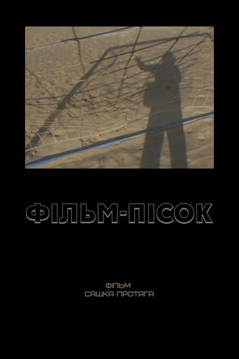 The Film of Sand Poster of The Film of Sand