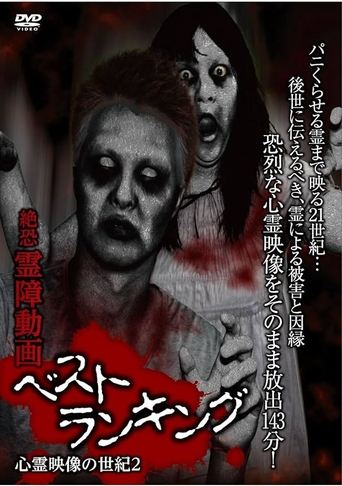 Terrifying Spirit Disturbance Video: Best Ranking Century of Spirit Footage 2 Poster of Terrifying Spirit Disturbance Video: Best Ranking Century of Spirit Footage 2