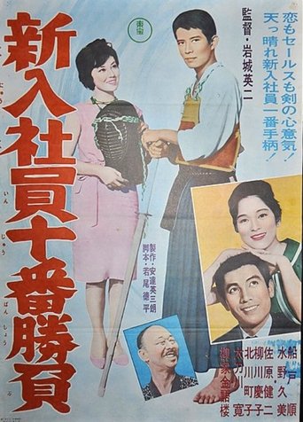 The Tenth Game of New Salarymen Poster of The Tenth Game of New Salarymen