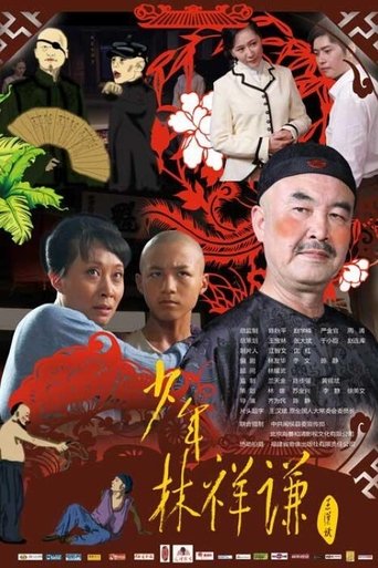 Junior Lin Xiangqian Poster of Junior Lin Xiangqian