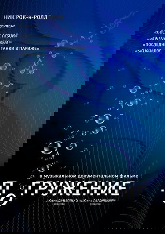 Immersion Poster of Immersion
