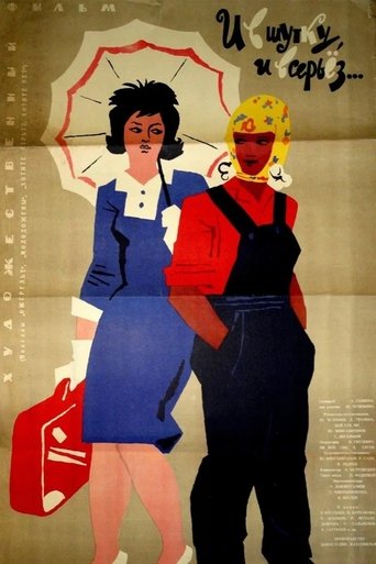 Both Jokingly and Seriously... Poster of Both Jokingly and Seriously...