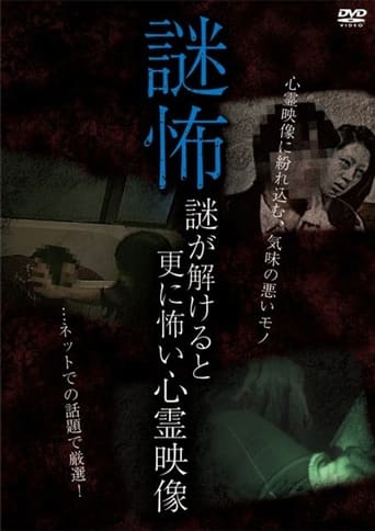 Mystery Horror: Ghost Videos Even Scarier When the Mystery is Solved Poster of Mystery Horror: Ghost Videos Even Scarier When the Mystery is Solved