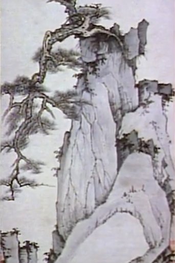 Abode of Illusion: The Life and Art of Chang Dai-chien (1899-1983) Poster of Abode of Illusion: The Life and Art of Chang Dai-chien (1899-1983)
