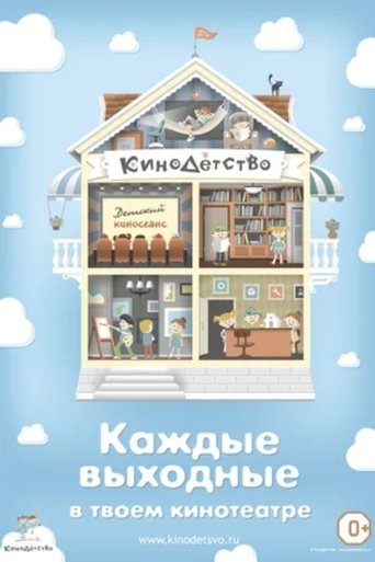 ChildhoodCinema. About Me Poster of ChildhoodCinema. About Me