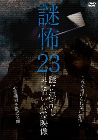 Mystery Horror 23: Ghost Videos Even Scarier in the Confusing Mystery Poster of Mystery Horror 23: Ghost Videos Even Scarier in the Confusing Mystery