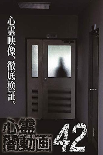 Psychic Darkness Video 42 Poster of Psychic Darkness Video 42