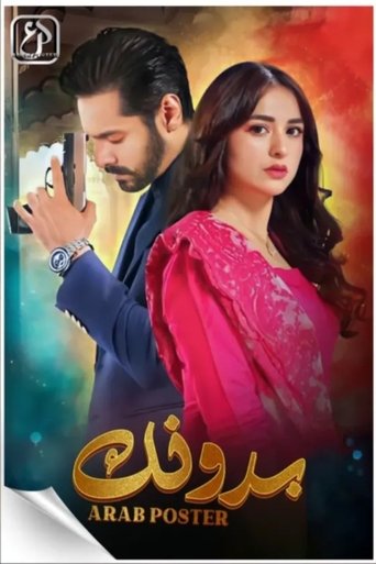 Tere Bin Poster of Tere Bin