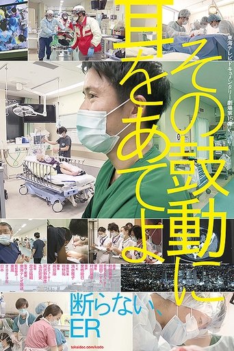 The Heart of the Emergency Room Poster of The Heart of the Emergency Room