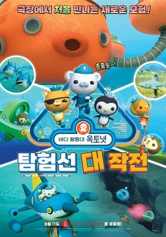 OCTONAUTS - Season 5 Poster of OCTONAUTS - Season 5