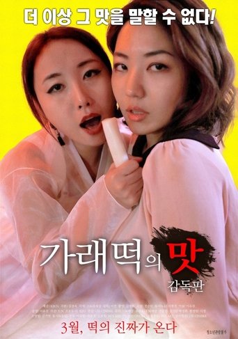 The Taste of Ricecake - Director's Edition Poster of The Taste of Ricecake - Director's Edition