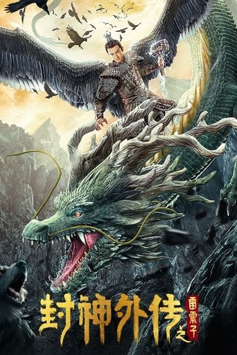 League of Gods: Leizhenzi Poster of League of Gods: Leizhenzi