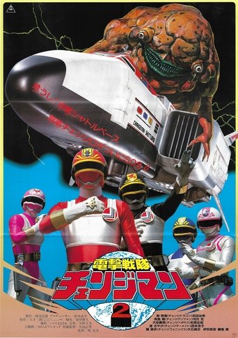 Dengeki Sentai Changeman: Shuttle Base! The Critical Moment! Poster of Dengeki Sentai Changeman: Shuttle Base! The Critical Moment!