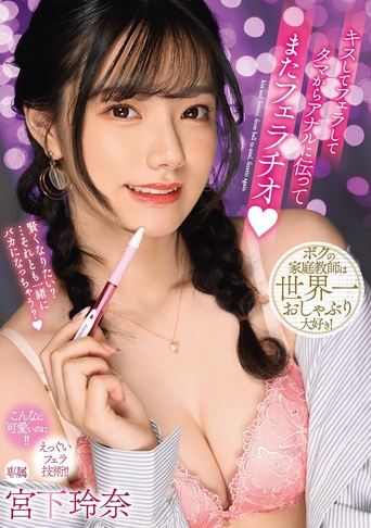 Kiss, Give A Blowjob, Then Give Another Blowjob From The Balls To The Anus Rena Miyashita Poster of Kiss, Give A Blowjob, Then Give Another Blowjob From The Balls To The Anus Rena Miyashita