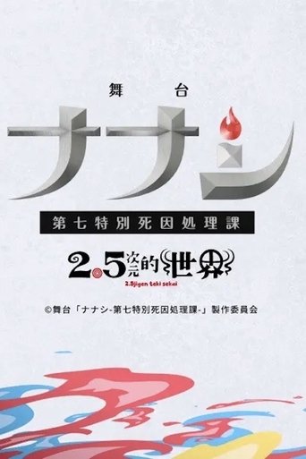 Nanashi: Seventh Special Cause of Death Department Poster of Nanashi: Seventh Special Cause of Death Department