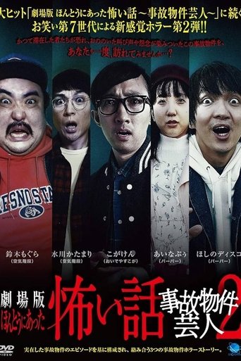 True Scary Story - Accident Property Entertainer 2 Poster of True Scary Story - Accident Property Entertainer 2