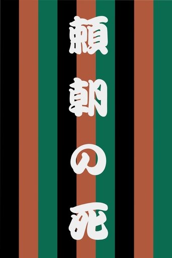 The Death of Yoritomo Poster of The Death of Yoritomo