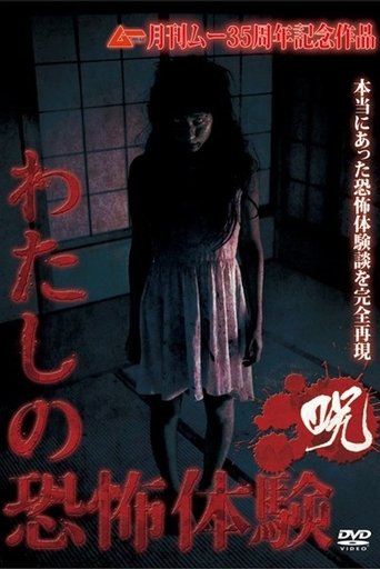 The Mire of My Terrifying Experience - Curse Poster of The Mire of My Terrifying Experience - Curse